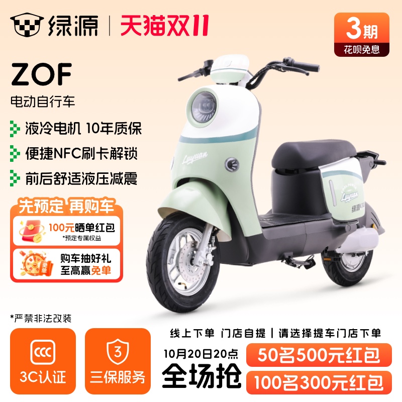 绿源门店自提新国标电动车ZOF
