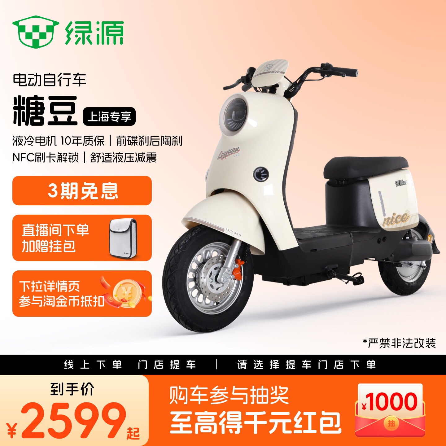 【上海专享】绿源新国标糖豆长续航通勤代步电动自行车 门店自提