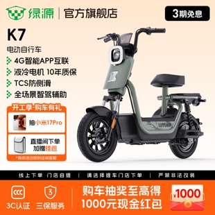 绿源K7新国标铅酸电动自行车智能长续航通勤代步电瓶车 门店自提