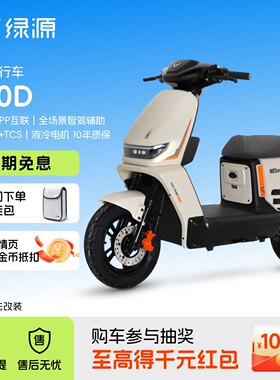绿源S30D智能铅酸代步电动自行车
