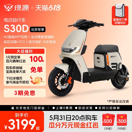 绿源S30D智能铅酸代步电动自行车