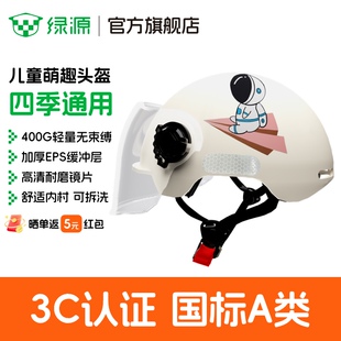 绿源3C认证电动车儿童头盔四季通用A类安全防护头盔电动车安全帽