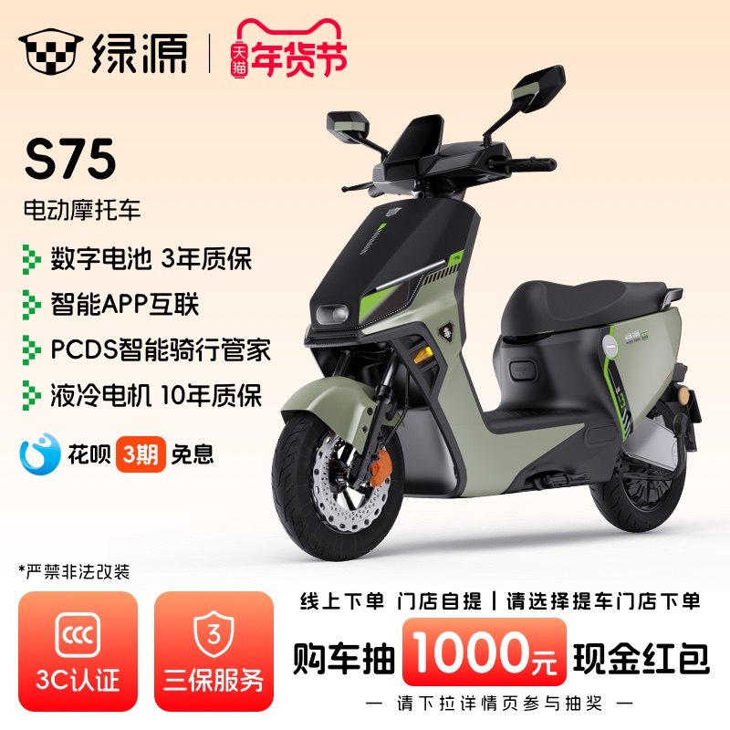 【门店自提】绿源72V26Ah石墨烯长续航成人通勤代步电动摩托车S75