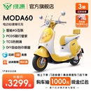 绿源MODA60高颜值长续航智能通勤代步电动轻便摩托车 门店自提