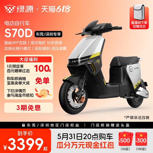 绿源长续航电动自行车S70-D