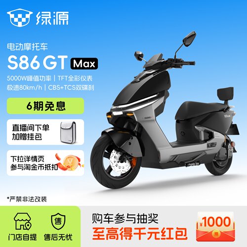 绿源S86GTMax智能电摩长续航