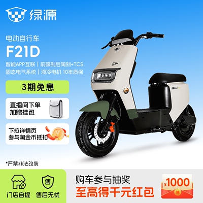 【门店自提】绿源新国标电动自行车F21D长续航智能成人代步电瓶车