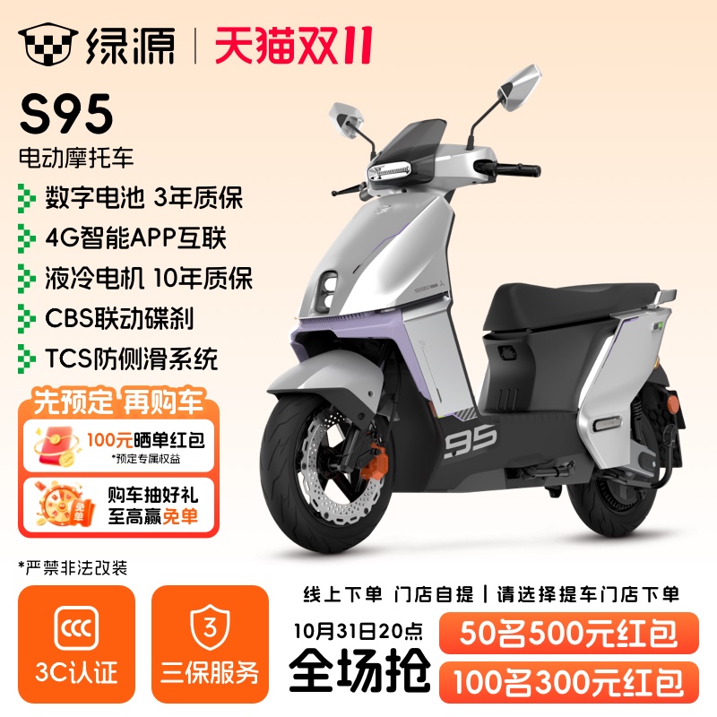 绿源72V门店自提电动摩托车S95