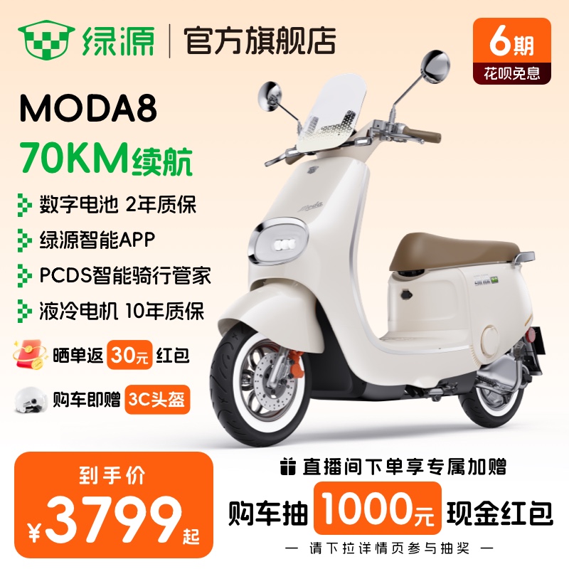 绿源60V20Ah电动车摩托车MODA8