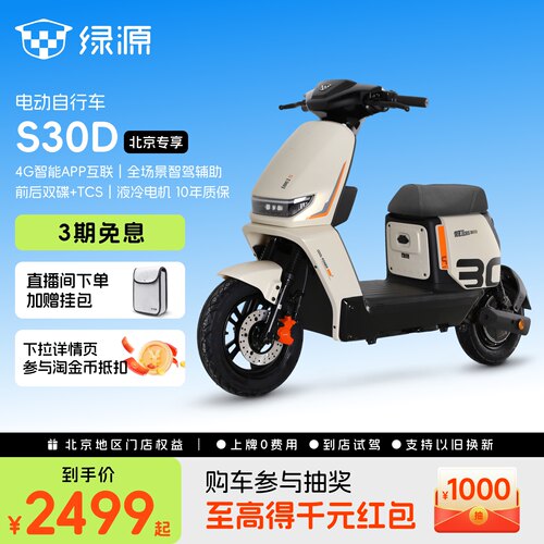 绿源S30D智能铅酸代步电动自行车
