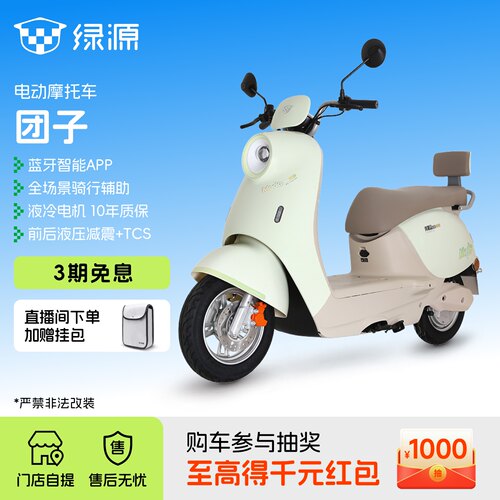 【门店自提】绿源电动摩托车团子高颜值长续航成人通勤代步电瓶车
