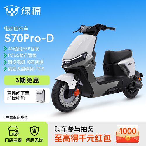 【门店自提】绿源电动自行车S70PRO-D新国标智能长续航代步电瓶车