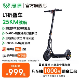 绿源电动滑板车L1站骑迷你代驾车成人便携折叠上下班代步电动车