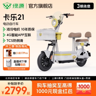 【北京专享】绿源卡乐21智能长续航通勤代步电动自行车 门店自提