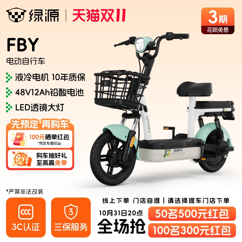 绿源新国标电动自行车FBY