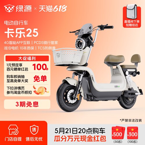 绿源卡乐25新国标智能电动自行车