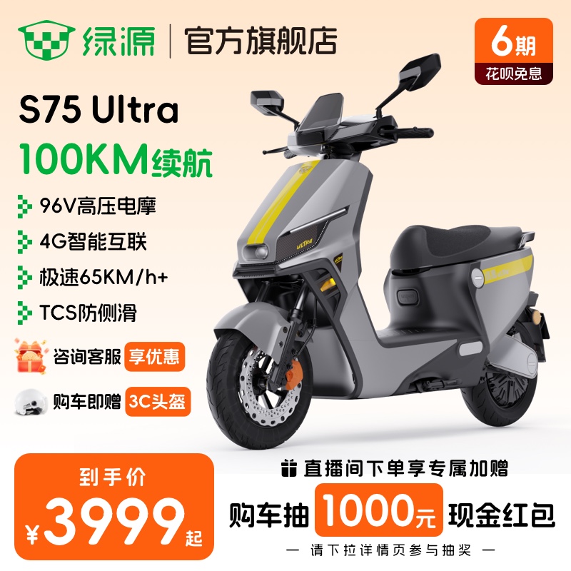 绿源电动摩托车S75Ultra