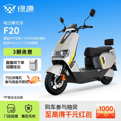 绿源F20智能电动摩托车长续航