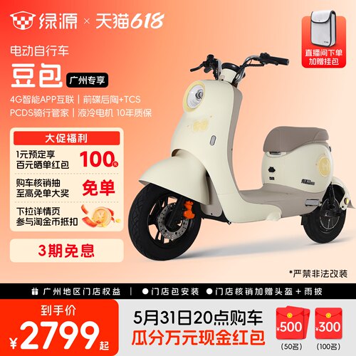 绿源豆包新国标接娃买菜电动车