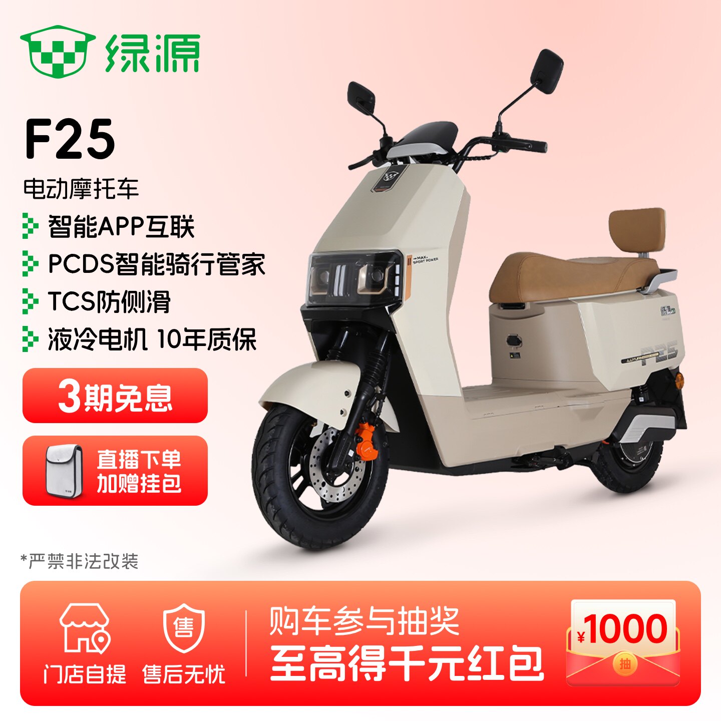 绿源F25电动摩托车智能长续航成人高速铅酸通勤代步电摩 门店自提