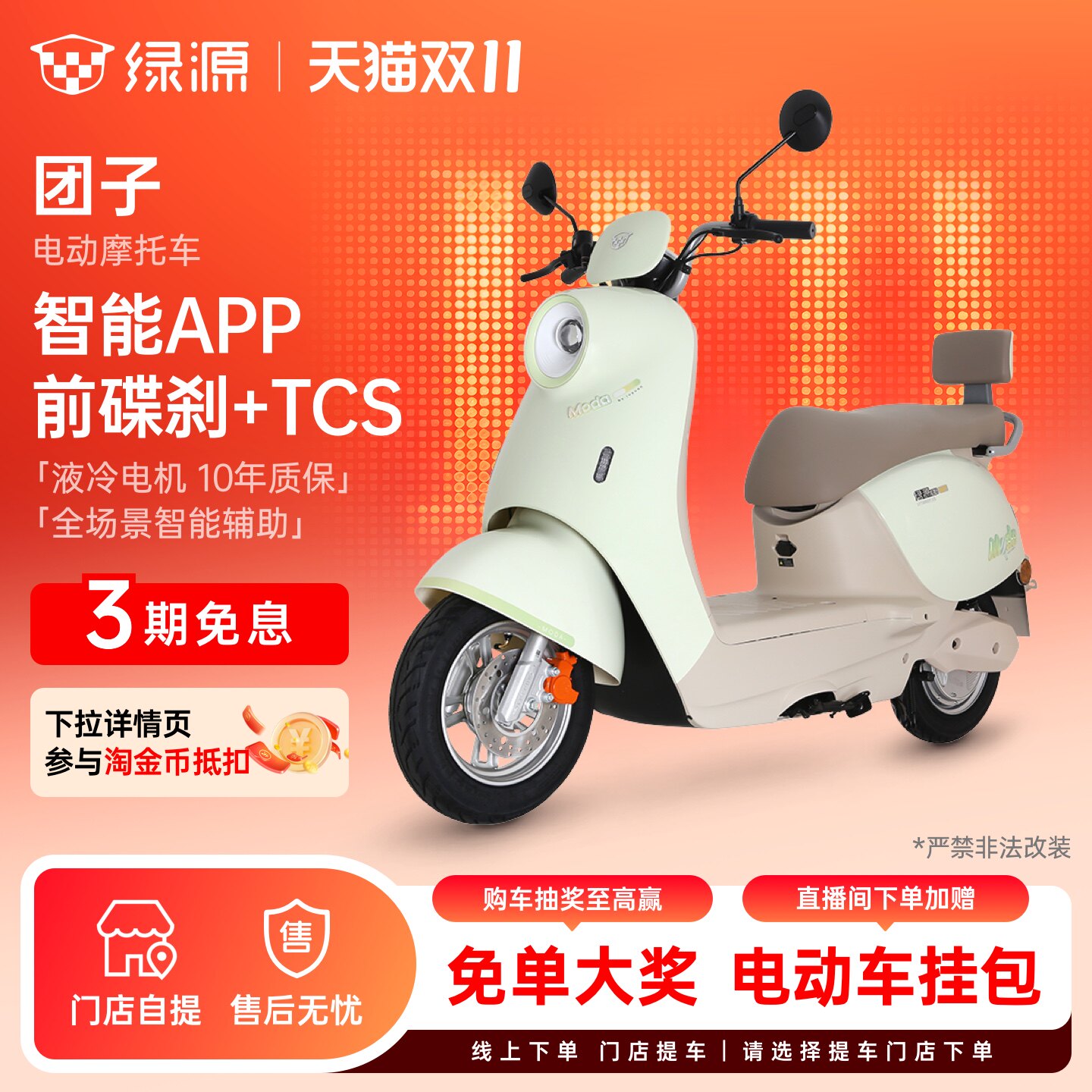 【门店自提】绿源电动摩托车团子高颜值长续航成人通勤代步电瓶车