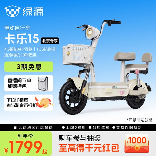 绿源新国标卡乐15电动自行车