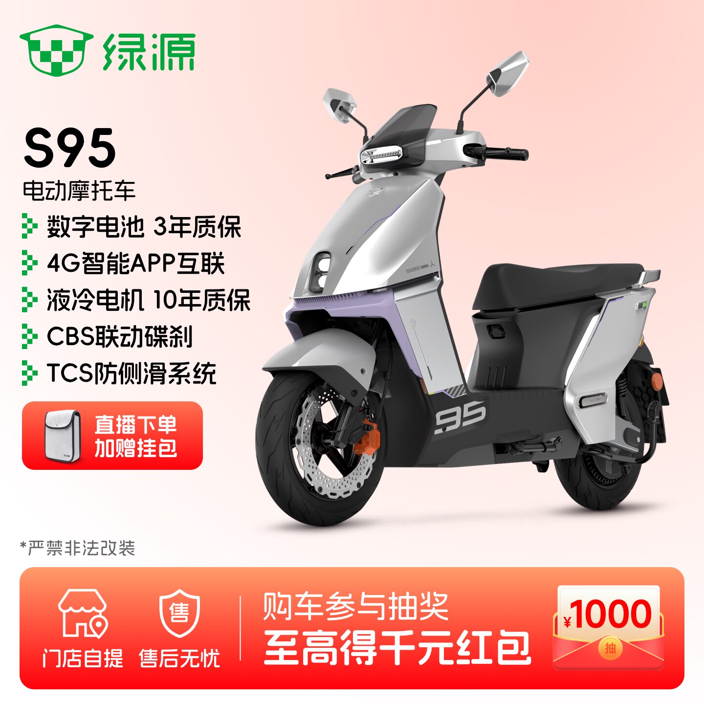 绿源S95长续航智能电动摩托车72V35Ah铅酸成人代步电摩 门店自提