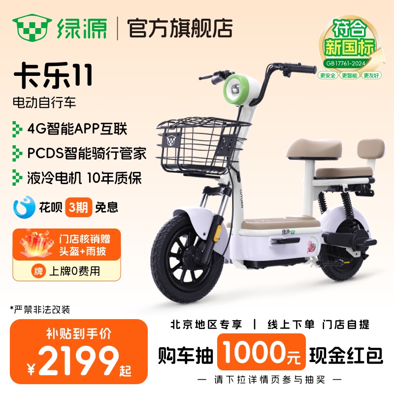绿源新国标卡乐11代步电动自行车
