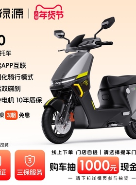 【门店自提】绿源2025新款72V20Ah高速代步长续航电动摩托车S70