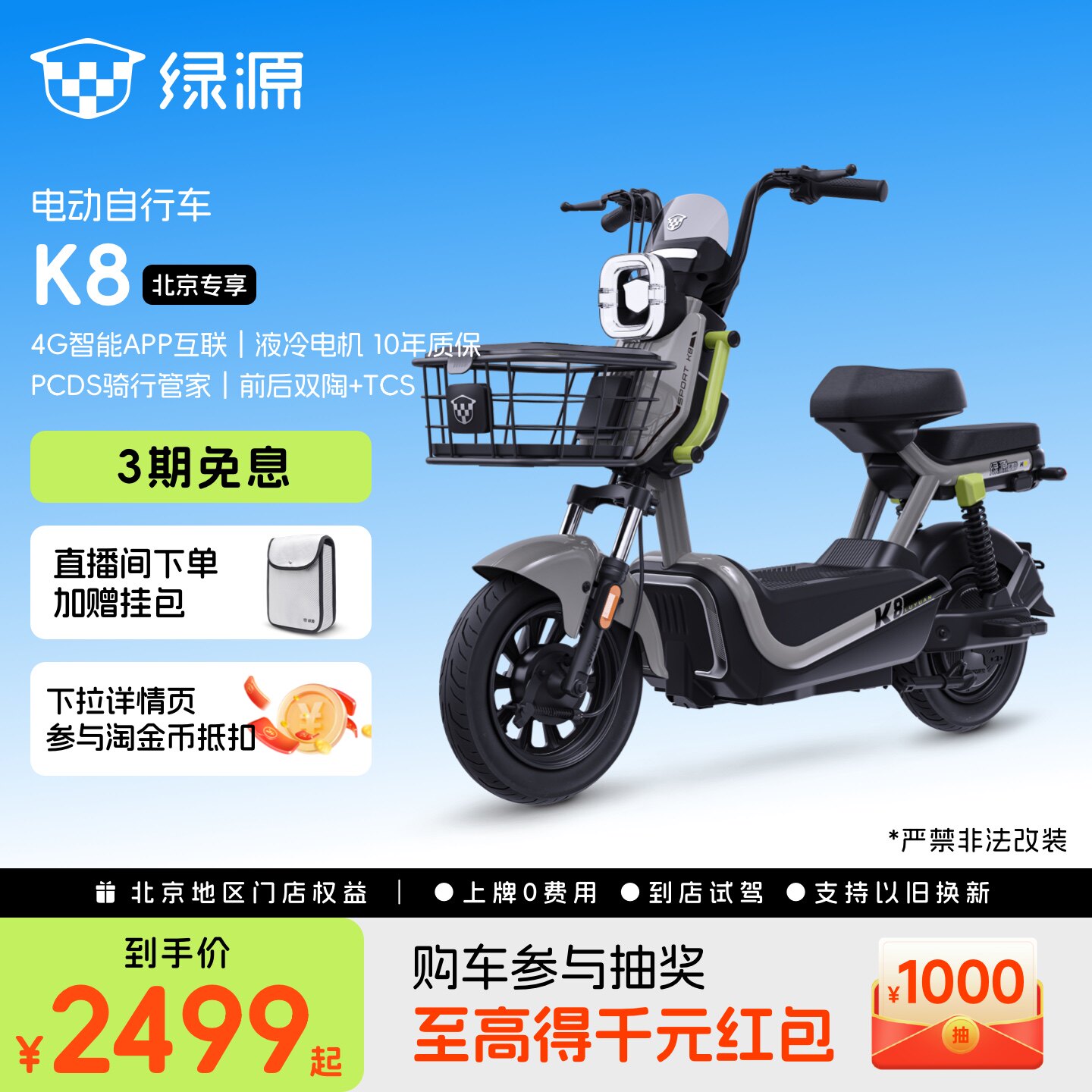 绿源K8新国标长续航电动自行车图片