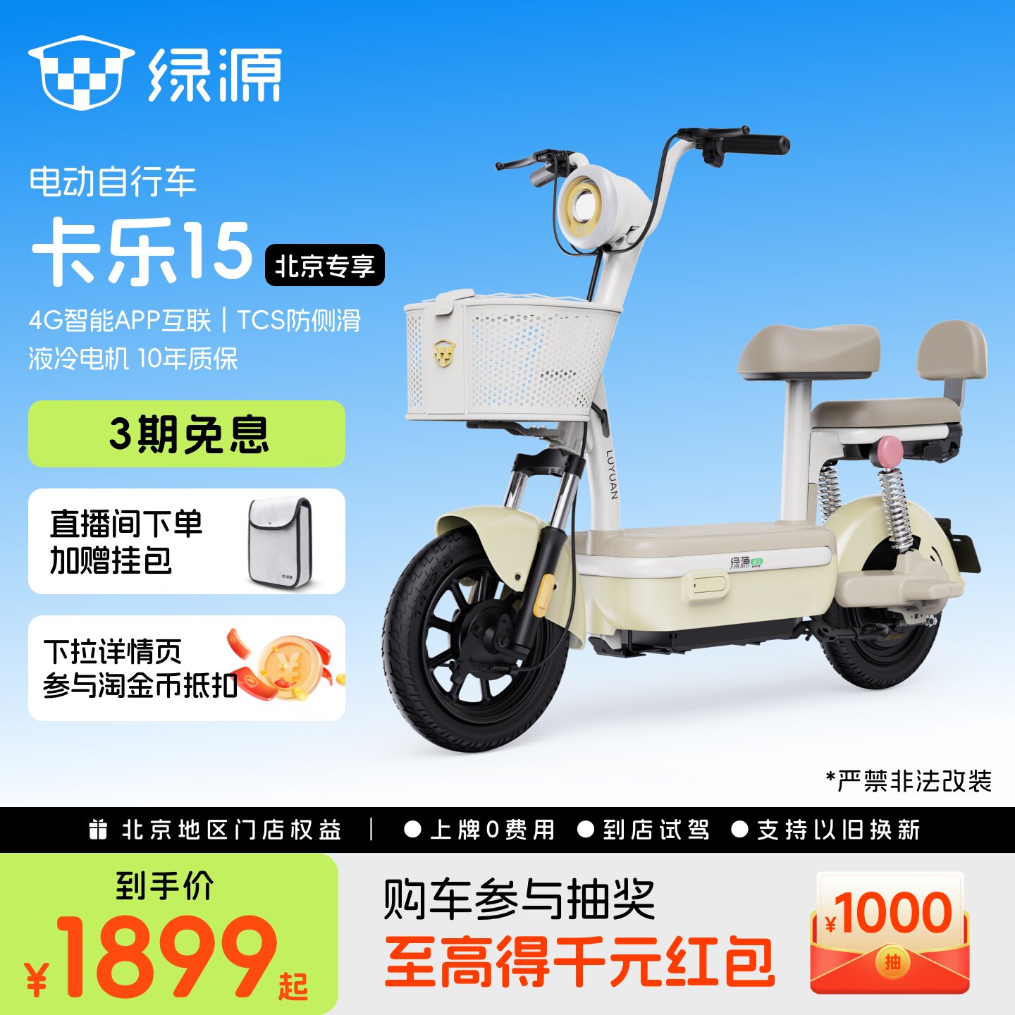 绿源新国标卡乐15电动自行车图片