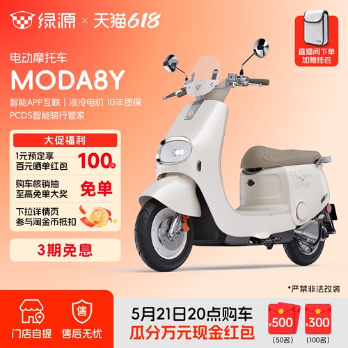 绿源MODA8Y长续航通勤电动摩托