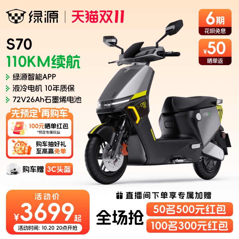绿源72V26A长续航电动摩托车S70