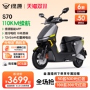 绿源72V26Ah长续航电动摩托车S70成人代步高速电瓶车 智能升级