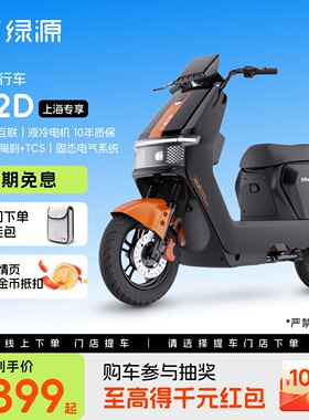 【上海专享】绿源新国标电动自行车F22D智能代步电瓶车 门店自提