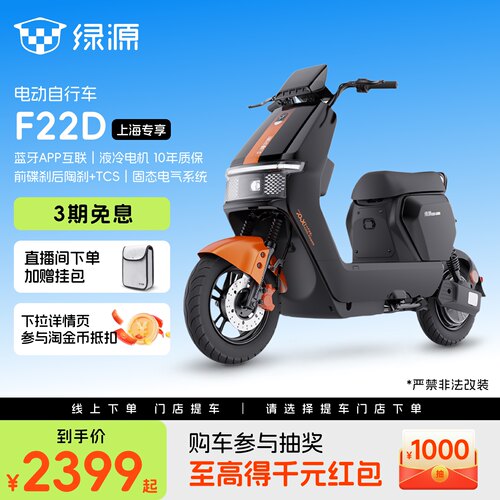 【上海专享】绿源新国标电动自行车F22D智能代步电瓶车 门店自提