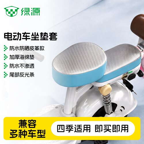 绿源电动车坐垫 夏季防水防晒皮革坐垫套 舒适防滑加厚海绵垫