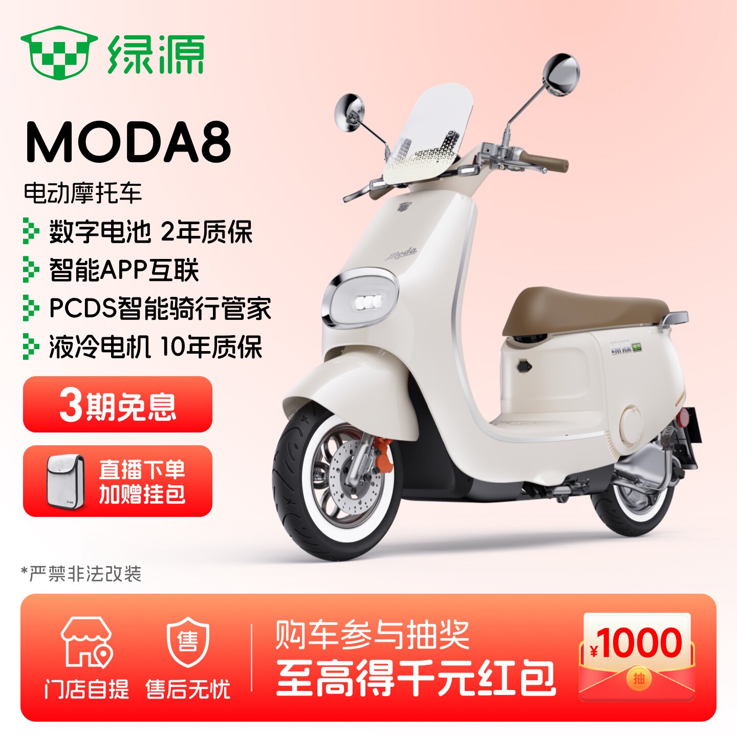 绿源MODA8长续航成人代步铅酸电动摩托车智能通勤电摩 门店自提