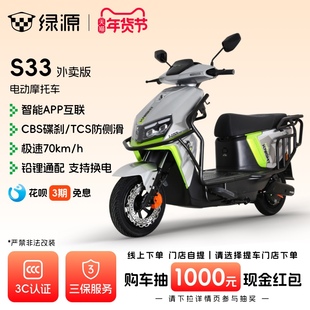 【门店自提】绿源S33大功率智能长续航通勤代步外卖拉货电动车