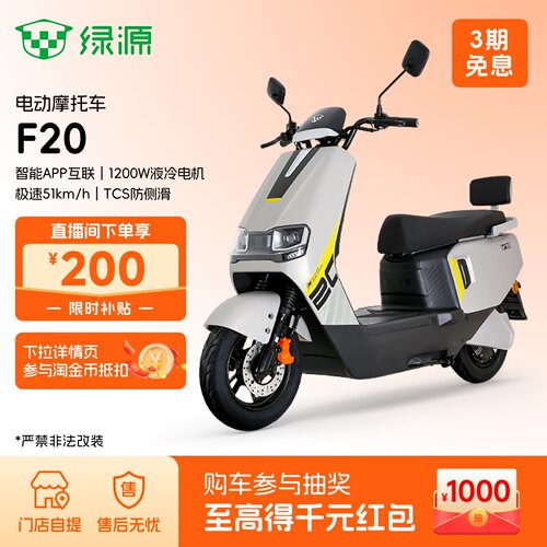 绿源F20智能电动摩托车长续航