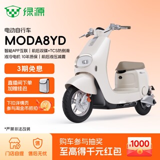 【门店自提】绿源新国标MODA8YD长续航智能通勤代步电动自行车