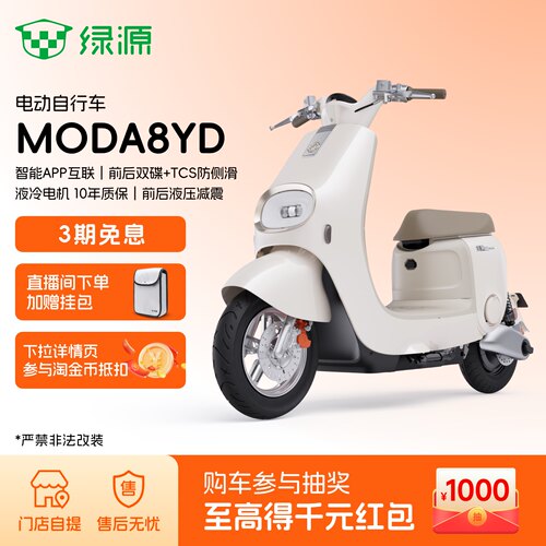 绿源门店自提长续航MODA8-D