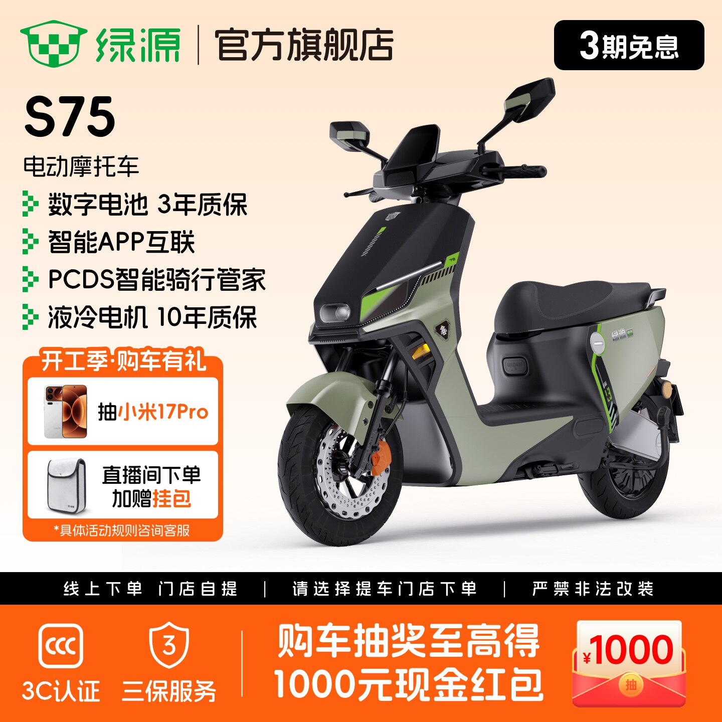 【门店自提】绿源72V26Ah石墨烯长续航成人通勤代步电动摩托车S75