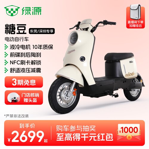 【东莞深圳专享】绿源新国标糖豆长续航代步电动自行车 门店自提