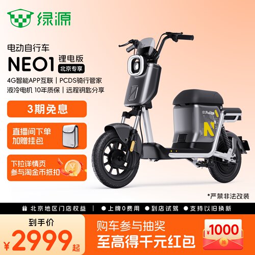 绿源新国标代步电动自行车NEO1