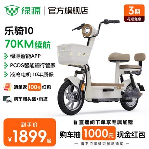 绿源48V20A铅酸电动自行车乐骑10