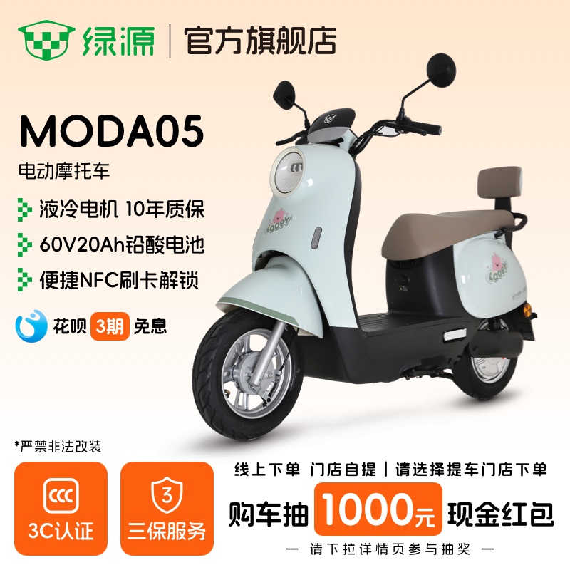 【门店自提】绿源60V20Ah铅酸MODA05成人代步NFC解锁电动摩托车