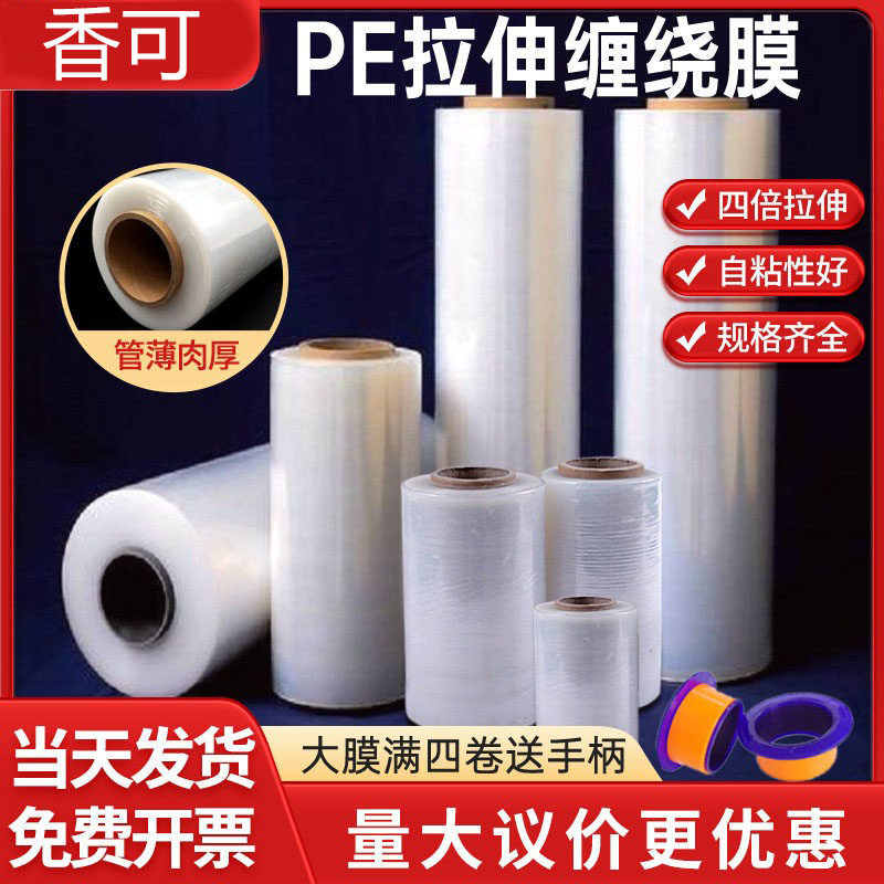 50CM绕缠膜大卷PE工业塑料膜包装pe拉伸膜加固自粘式缠绕高弹力