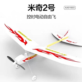 米奇2号电动自由飞滑翔机 米奇1号航模飞机飞北比赛专用器材