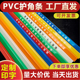 修护角条施工pvc塑料包边防撞磕碰瓷砖电梯工地墙角阳角保护条 装